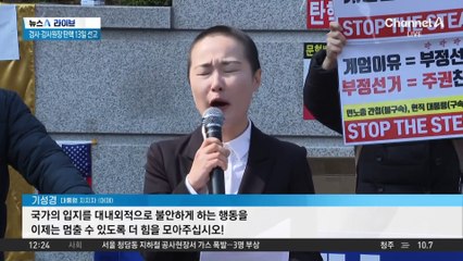 다가오는 ‘尹 운명의 날’…거센 후폭풍 전망