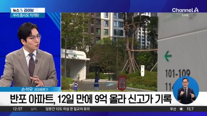 잠실 오르자 강남 더 올라…집값 ‘도미노 폭등’