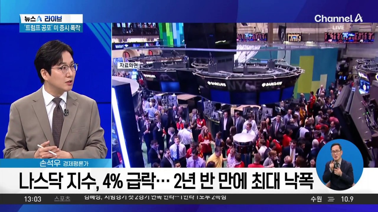 트럼프發 경기침체 공포…美 증시 ‘블랙먼데이’