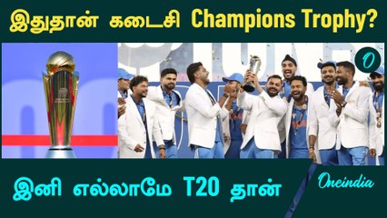 Champions Trophy 2025 | Is this the end of Champions Trophy?
