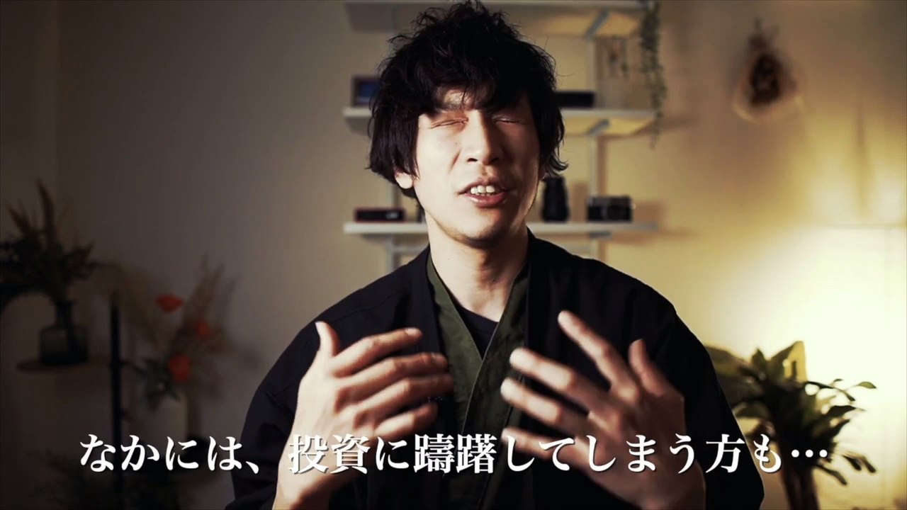 お金や時間を節約できる投資でも、ちゅうちょしてしまう方へ