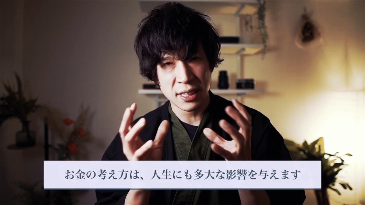 お金・投資に対して、プラスの考えを持っているか、マイナスの考えを持っているかで未来が変わる