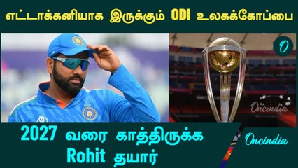 Rohit Sharma | Rohit to wait till 2027 World Cup?