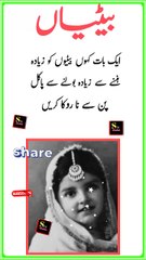 Motivational Urdu story betiyan | emotional Urdu stories | motivational quotes| Hindi stories