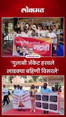लाडक्या बहिणींसाठी विधानभवनाच्या पायऱ्यांवर आंदोलन, विरोधकांनी काय केलं?