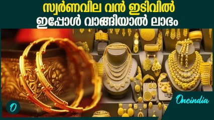 ഇനിയും സ്വർണവില കുറയാൻ കാത്തിരിക്കേണ്ട ഇതാണ് ശരിയായ സമയം | Gold Rate In Kerala