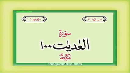 Surah 100 Chapter 100 Al Adiyat Quran with Urdu Hindi Translation