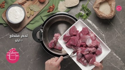 بالفيديو، وصفة ارز باللبن مع اللحم