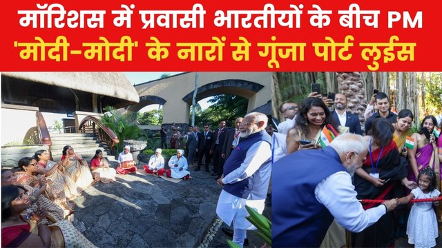 PM Modi Mauritius Visit: ढोलक को मंजीरे के साथ भजन, पोर्ट लुईस में PM का देसी अंदाज में स्वागत