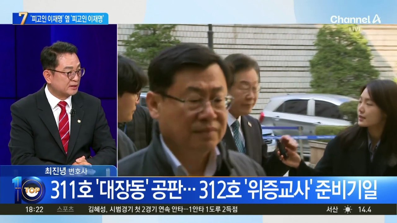 311호·312호 법정 모두…‘피고인 이재명’