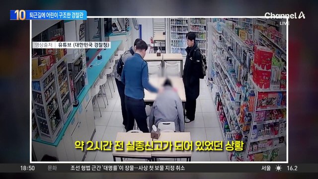 도로에 뛰어든 어린이…퇴근길 경찰관이 구했다