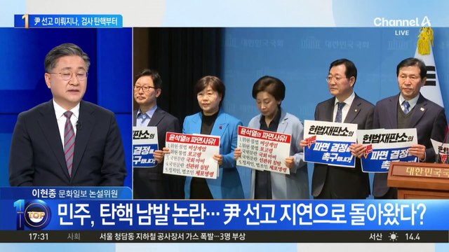 尹 탄핵심판 선고 언제?…‘이틀 연속 선고’ 전례 없어