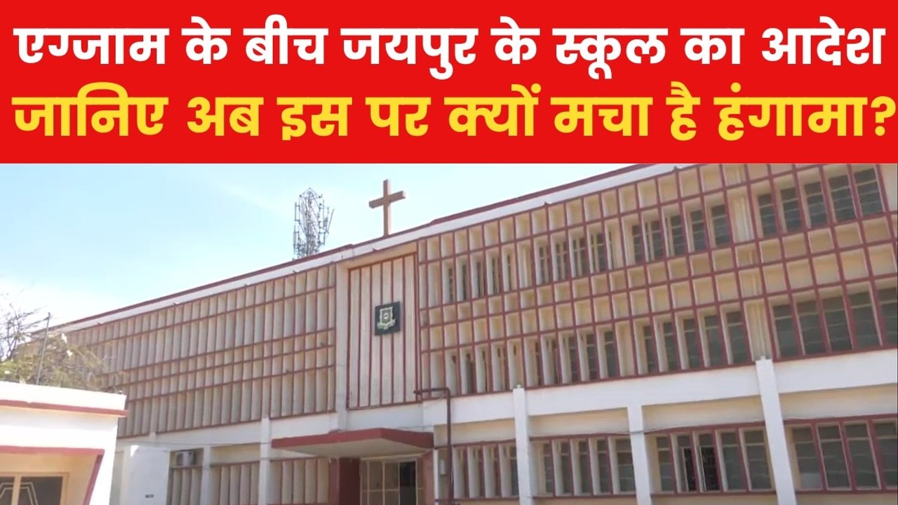 जयपुर के सोफिया स्कूल के सर्कुलर को लेकर विवाद...
