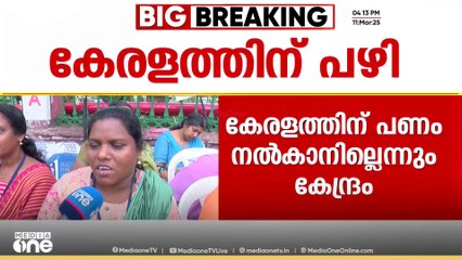 'കേരള സർക്കാർ നമ്മളെ അം​ഗീകരിക്കും എന്നു തന്നെയാണ് പ്രതീക്ഷ'