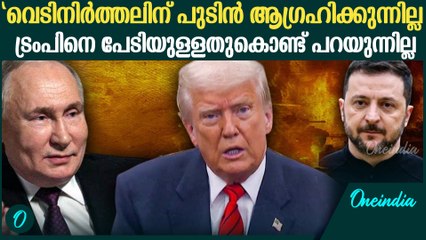 റഷ്യ യുക്രെെനിടിയിൽ ഇപ്പോൾ സംഭവിക്കുന്നത് | Zelensky Statement Against Putin