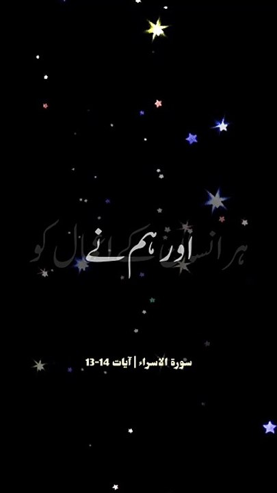 Hum nai tum ko ..Quranic C Ayat