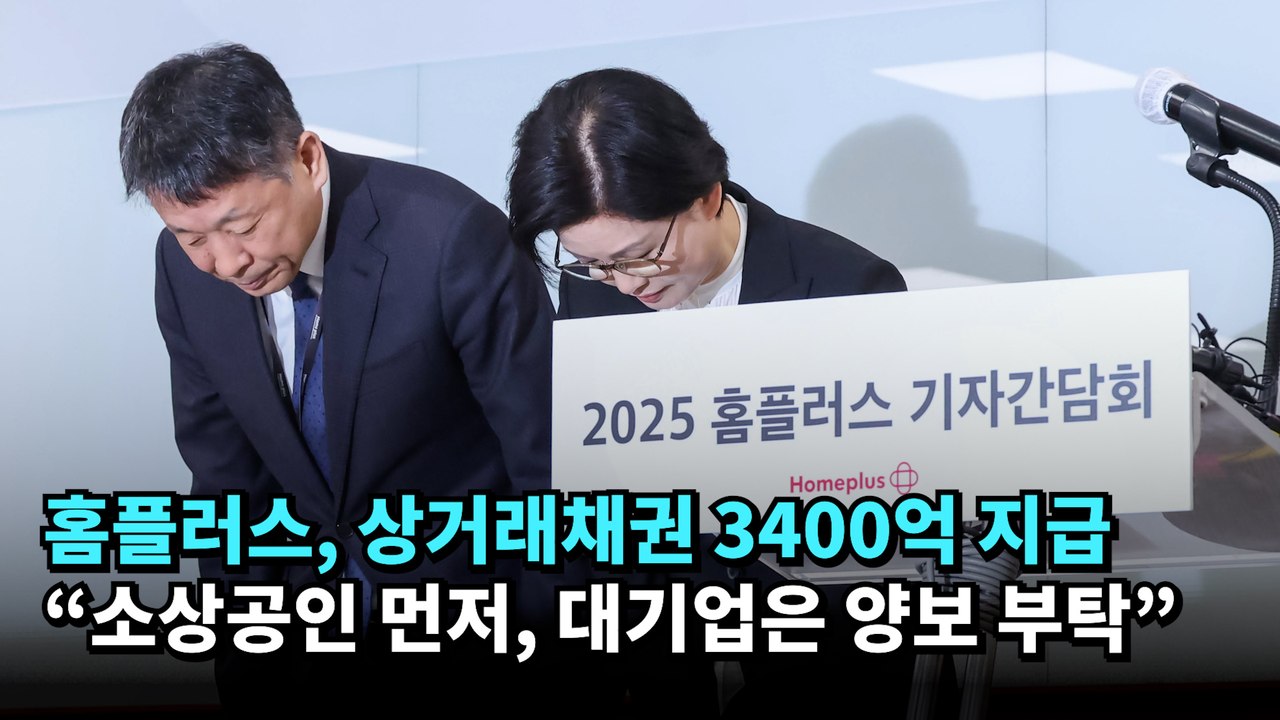 홈플러스, 상거래채권 3400억 지급…"소상공인 먼저, 대기업은 양보 부탁"