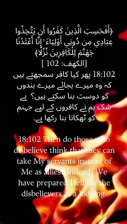 Hell awaits those who take others as allies besides Allah. - Quran (18:102) #Quran #Islam #Reminder #Hell #Disbelief #FaithOverFear