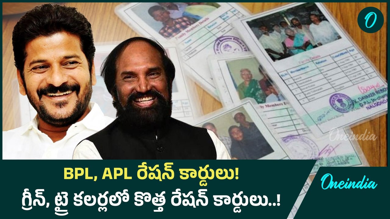 New Ration Cards: ఆ రంగుల్లో కొత్త రేషన్ కార్డులు..! | Oneindia Telugu