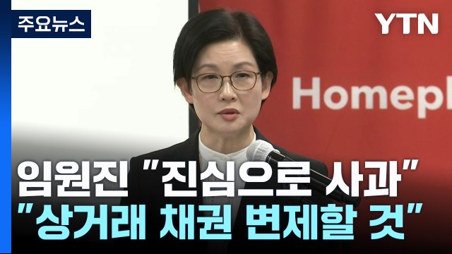 홈플러스 3,400억 지급 완료 ...전단채 피해자들 김병주 사재 출연해야 / YTN
