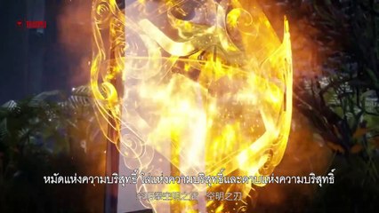 Supreme God Emperor (จักรพรรดิเทพสูงสุด) ตอนที่ 18 ซับไทย