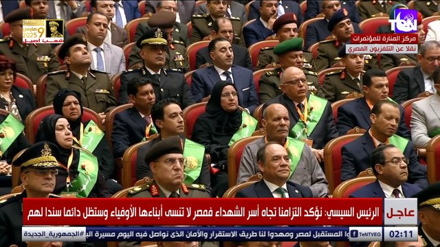 كلمة االرئيس السيسي خلال الندوة التثقيفية الـ 40 للقوات المسلحة بمناسبة الاحتفال بيوم الشهيد