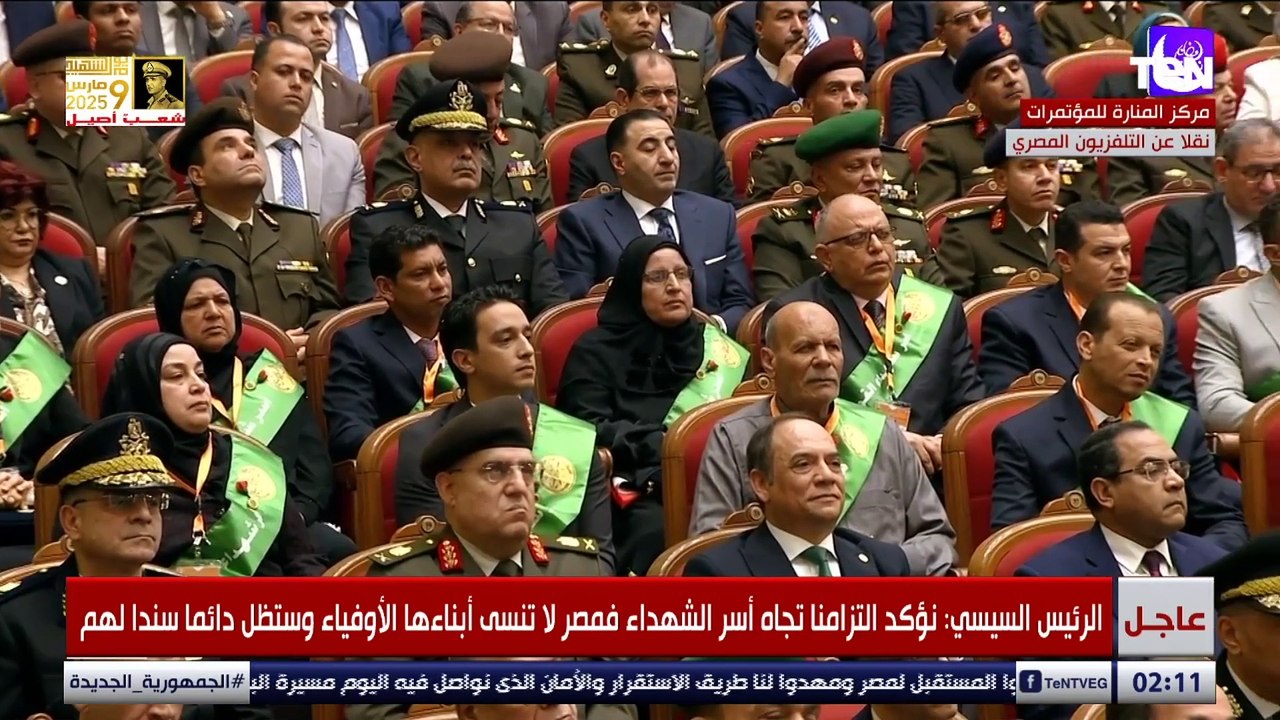 كلمة االرئيس السيسي خلال الندوة التثقيفية الـ 40 للقوات المسلحة بمناسبة الاحتفال بيوم الشهيد