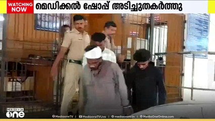 മെഡിക്കൽ ഷോപ്പ് അടിച്ചുതകർത്ത മൂന്ന് പ്രതികളെ പൊലീസ് പിടികൂടി