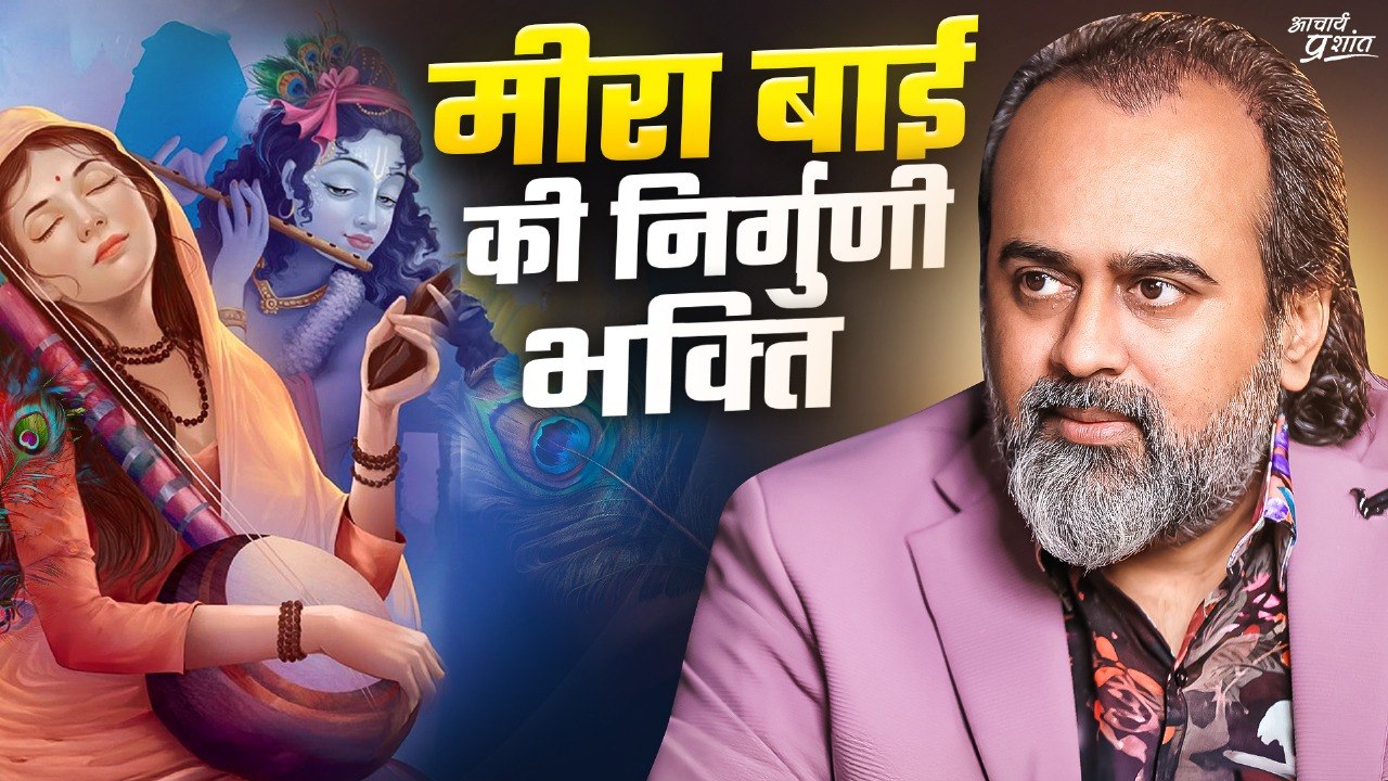 भक्ति में सवाल नहीं पूछने चाहिए? || आचार्य प्रशांत (2024)