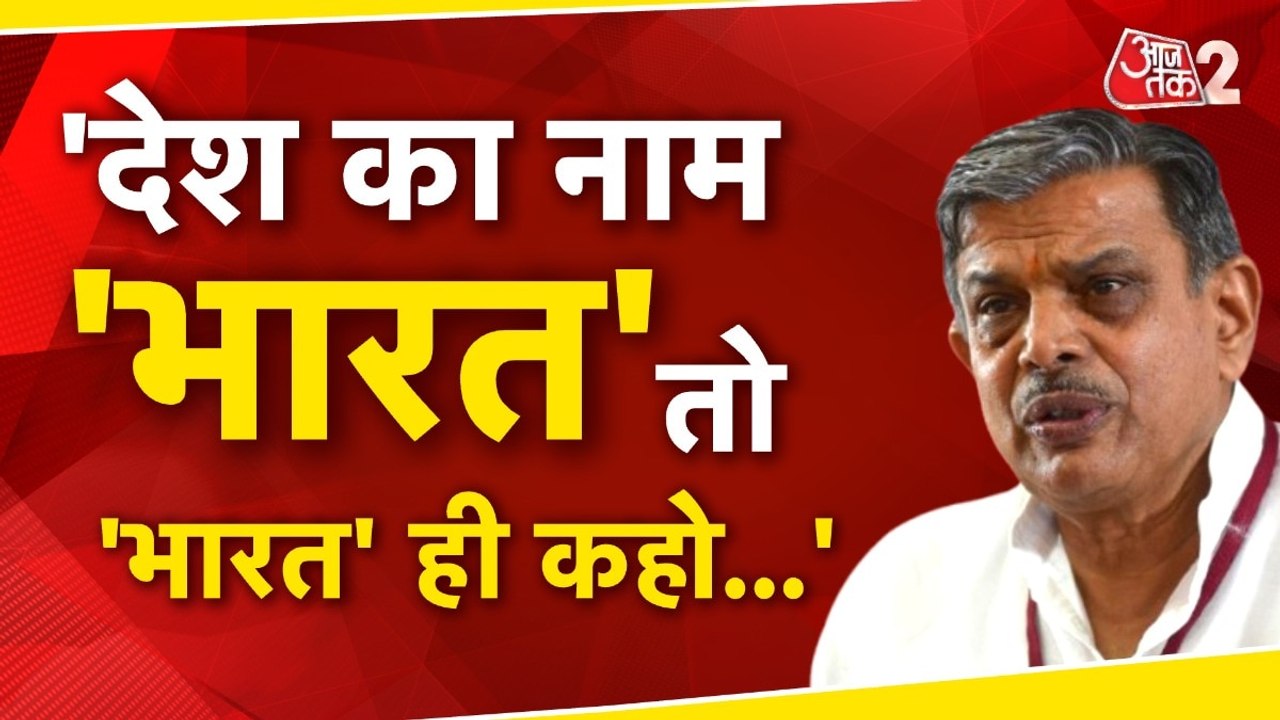 RSS महासचिव दत्तात्रय होसबले के बयान पर क्यों हल्ला?