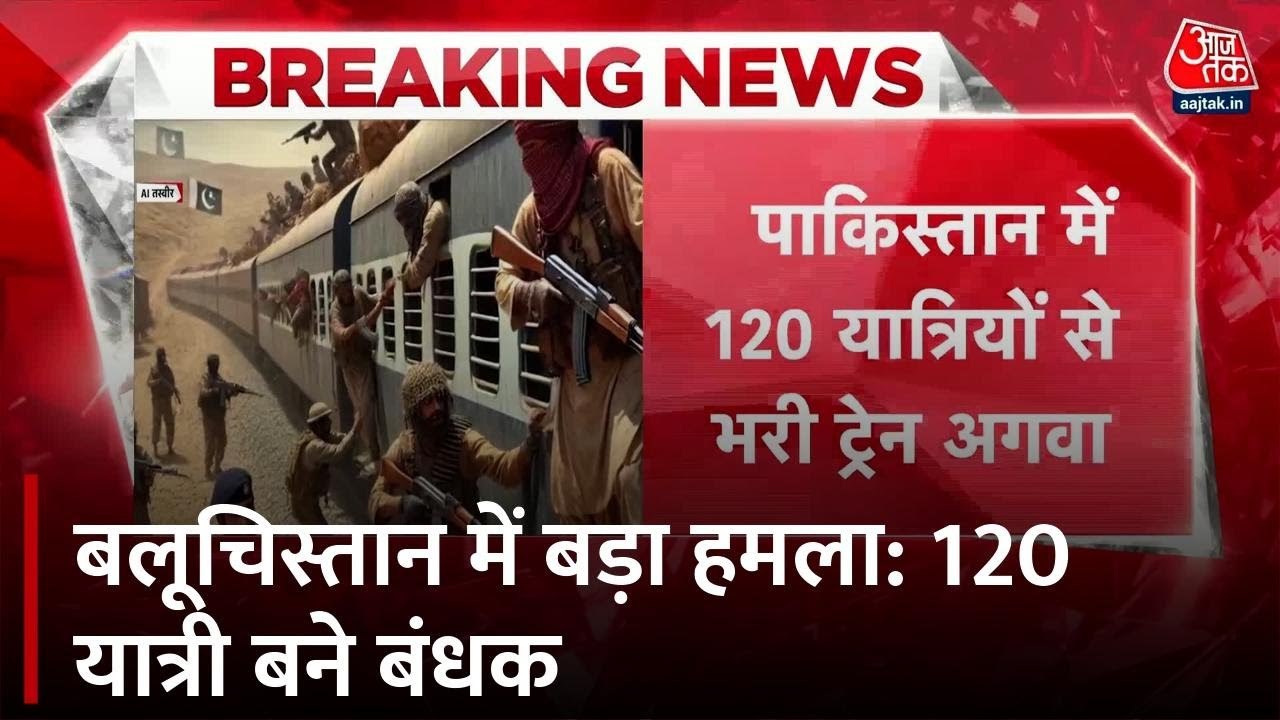 पाक में बड़ा आतंकी हमला: बलूच लिबरेशन आर्मी ने...
