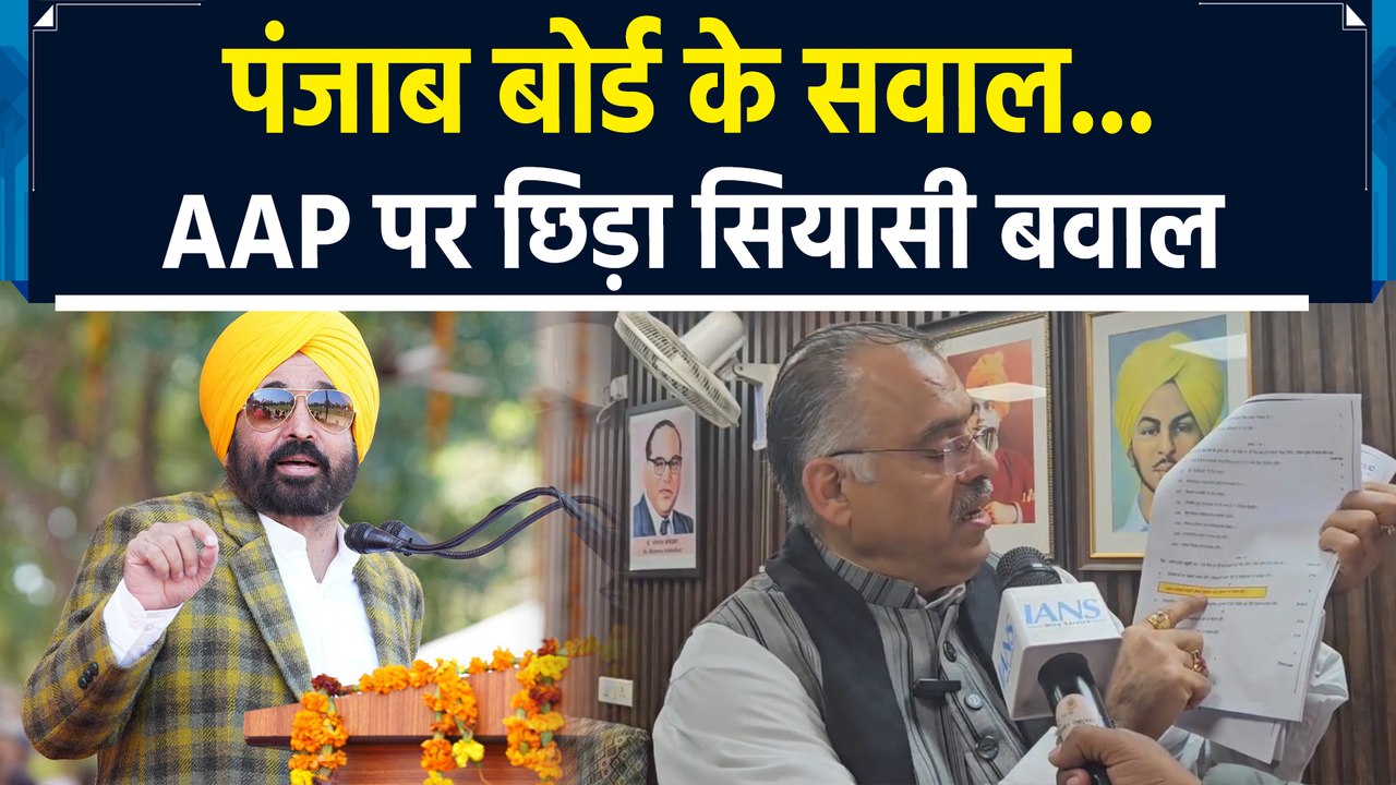 Punjab Board की 12वीं की परीक्षा के सवालों को ल...