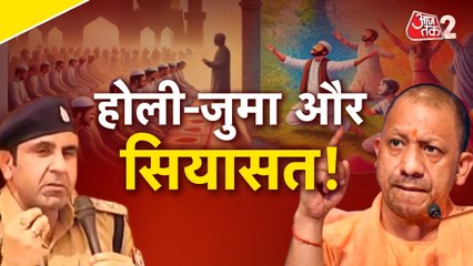 संभल CO के बयान पर सियासत, योगी का समर्थन... किसको एतराज?