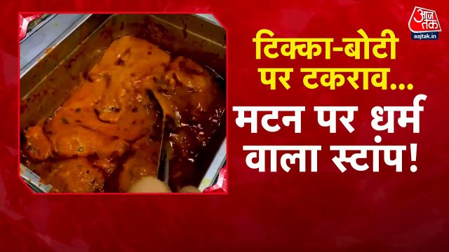 मल्हार मटन योजना पर सियासी संग्राम, विपक्ष ने धार्मिक भेदभाव का लगाया आरोप
