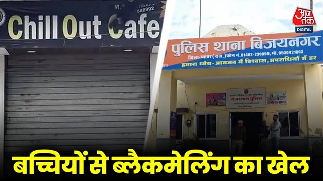 राजस्थान: स्कूल की बच्चियों के साथ ब्लैकमेलिंग, एक ही धर्म की पीड़िताएं... आरोपी दूसरे मजहब के