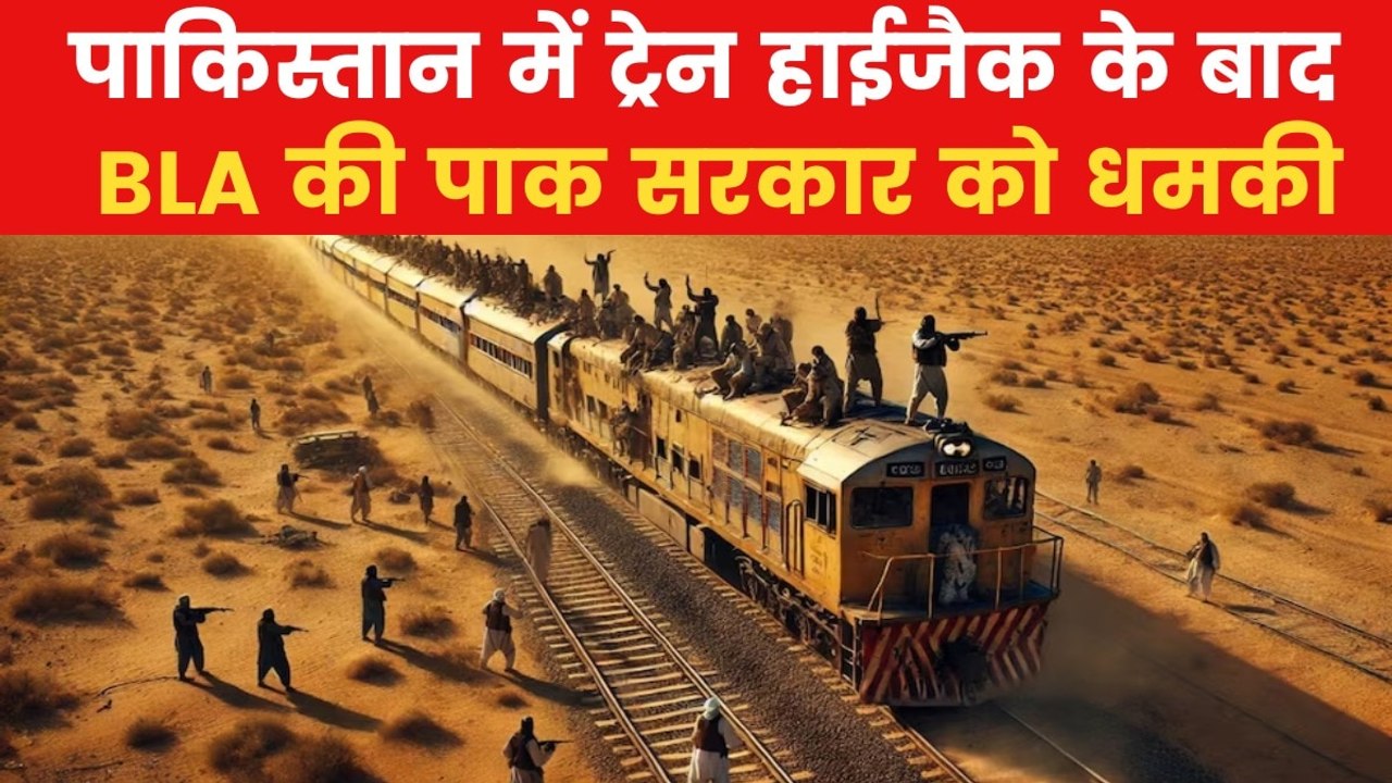 Pakistan Train Hijack: '48 घंटे में बंधक मार दे...