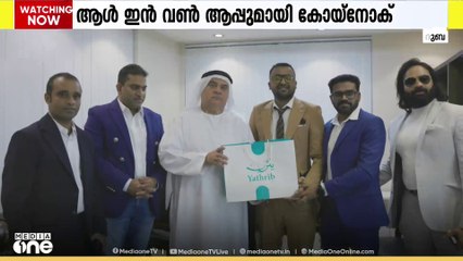 നിരവധി സേവനങ്ങൾ ഒരു കുടക്കീഴിൽ; 'ആൾ ഇൻ വൺ' ആപ്പുമായി പ്രൊജക്ട് കമ്പനിയായ കോയ്നോക്