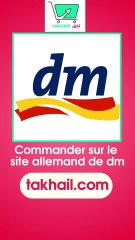 طلب الشراء من موقع دي أم dm الألماني
