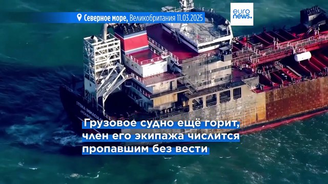 Столкновение в Северном море: 59-летний мужчина задержан по обвинению в непредумышленном убийстве