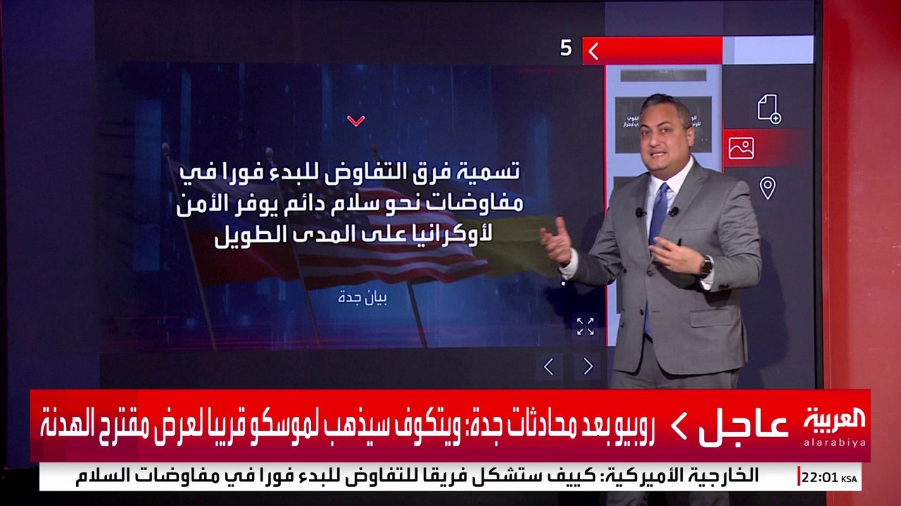 يتضمن وقفا لإطلاق النار 30 يوما.. تفاصيل البيان الأميركي الأوكراني بعد محادثات جدة