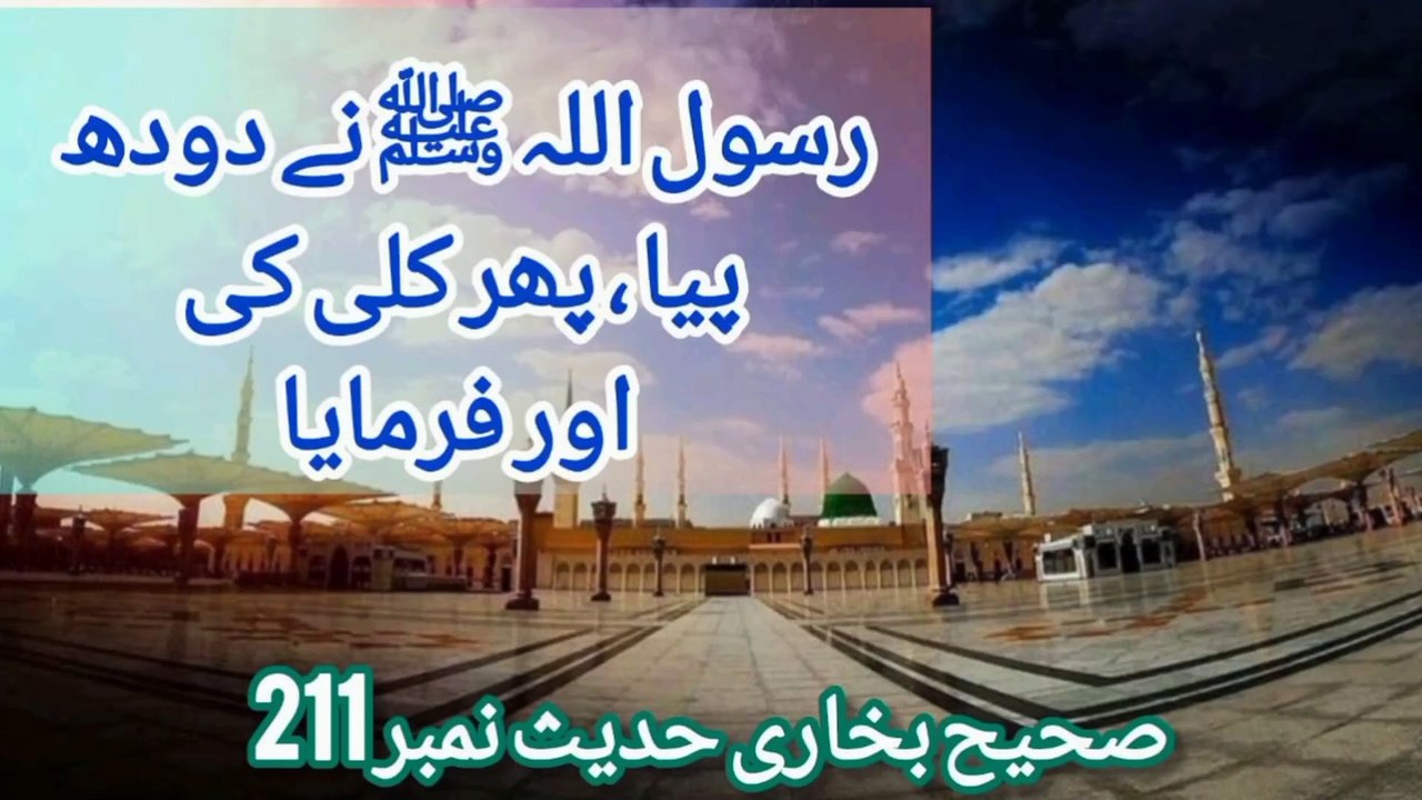 Sahih Bukhari Hadees No 211