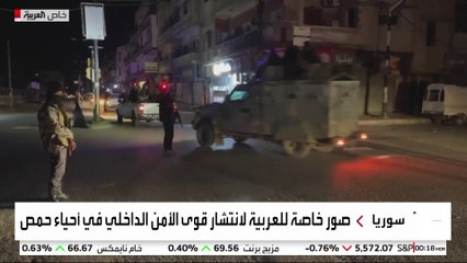 صور خاصة للعربية لانتشار قوى الأمن الداخلي في أحياء حمص