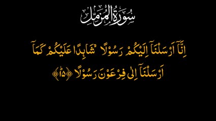 Surah Muzammil سورۃ المزمل #Quran #Surah #dailymotion