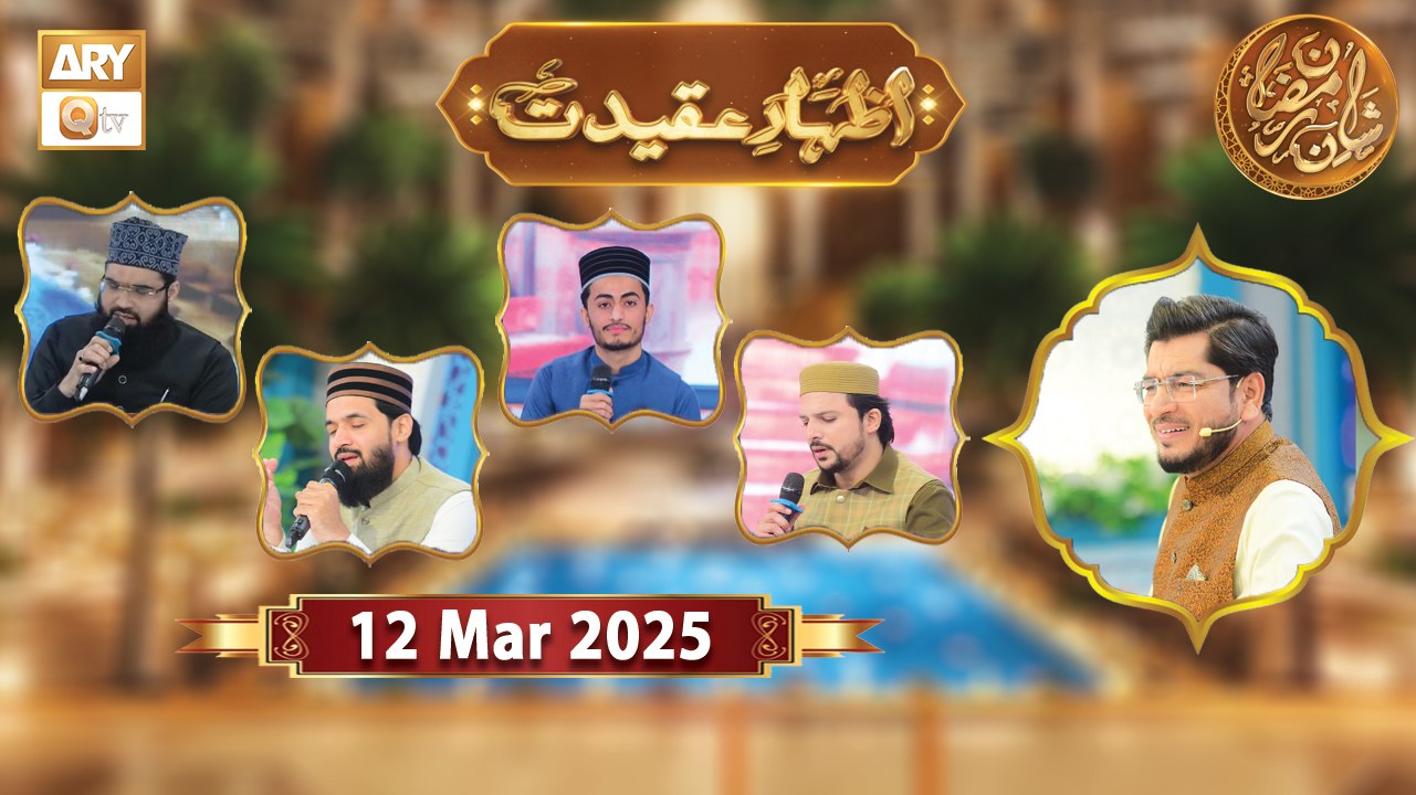 Izhar-e-Aqeedat | Rehmat e Sehr - 12 March 2025 - Shan e Ramzan | ARY Qtv