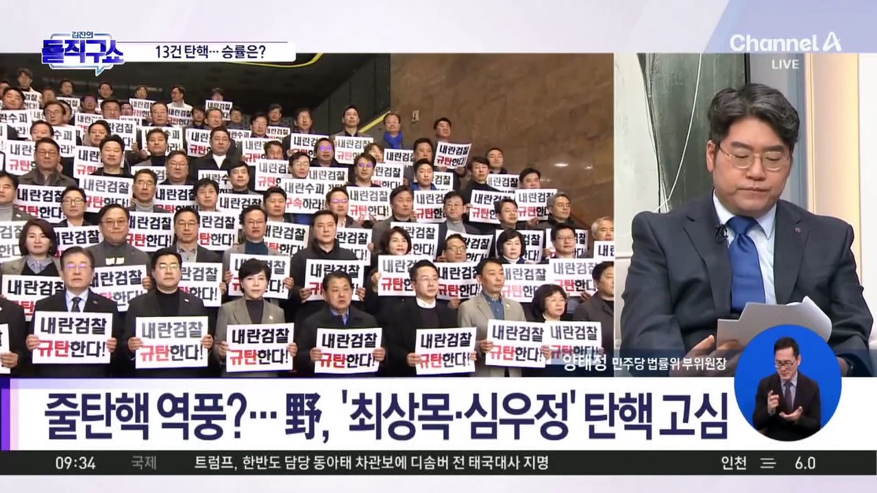 민주당, 29건 탄핵안 발의 13건 국회 통과