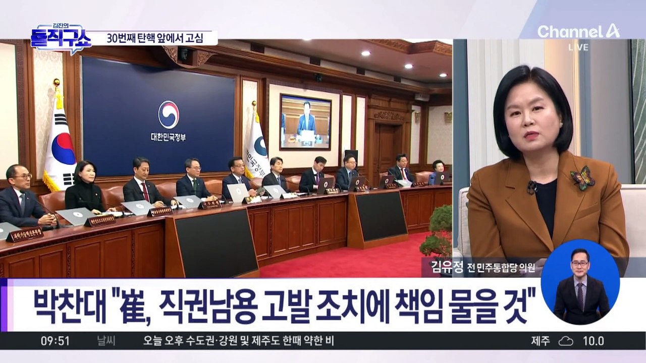 민주당, ‘첫 검찰총장 탄핵’ 고심?