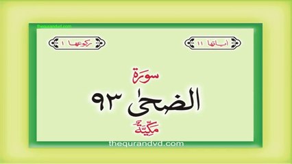 Surah 93 Chapter 93 Ad Duha Quran with Urdu Hindi Translation