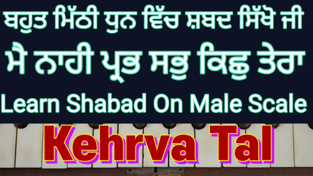 Main Nahi Prabh Sab Kichh Tera On Male Scale, Kehrva Tal ।