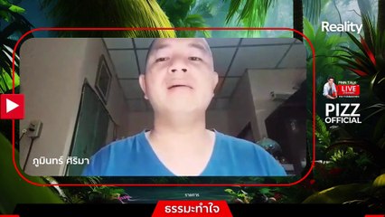 ธรรมะทำใจ | ภูมินทร์ ศิริมา | พิณ ธนากร | PiZZ OFFICIAL