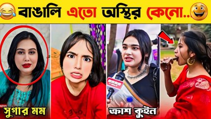টিকটকারদের ভাইরাল হওয়া ভিডিও | Osthir Bangali | Funny Tiktok | Deshi TikToker In Ramadan 2025